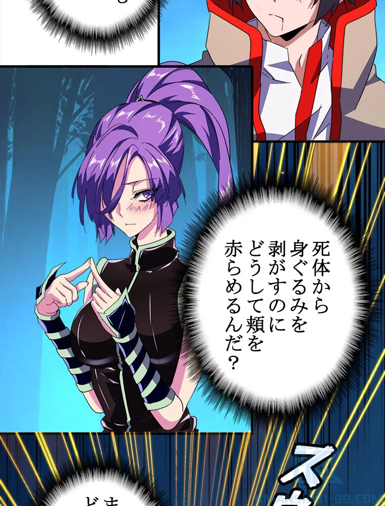 従者は大魔皇 30話 - 4