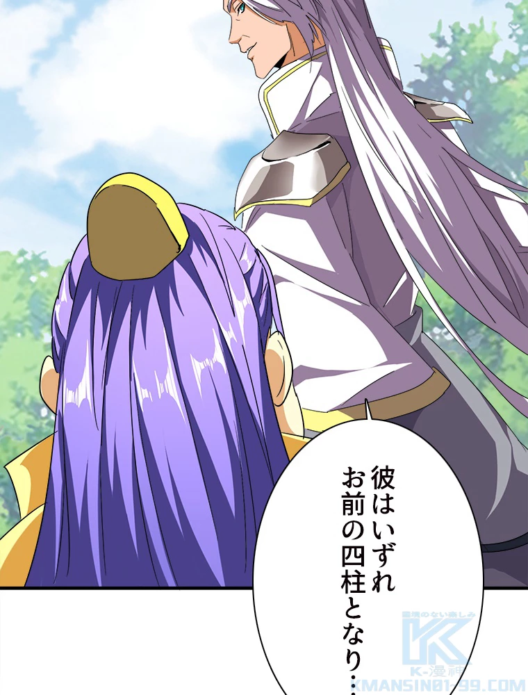 従者は大魔皇 46話 - 40