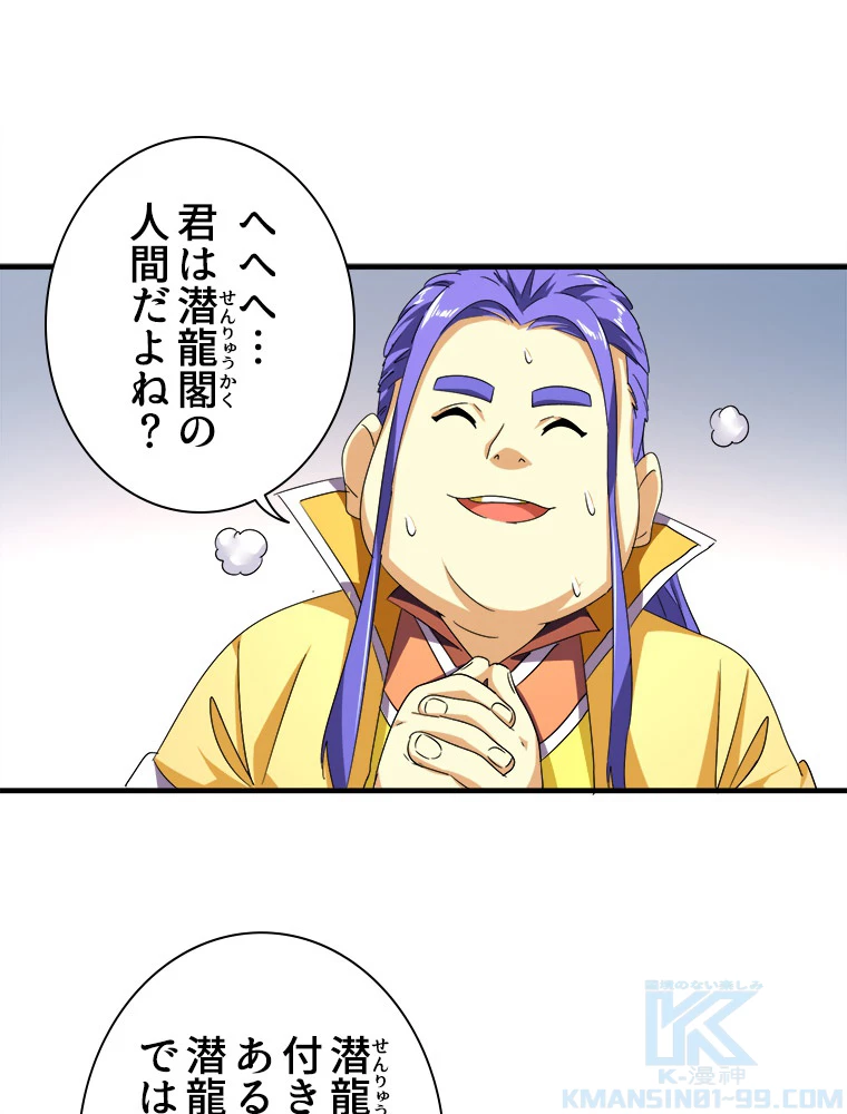 従者は大魔皇 35話 - 10