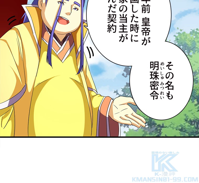 従者は大魔皇 42話 - 31