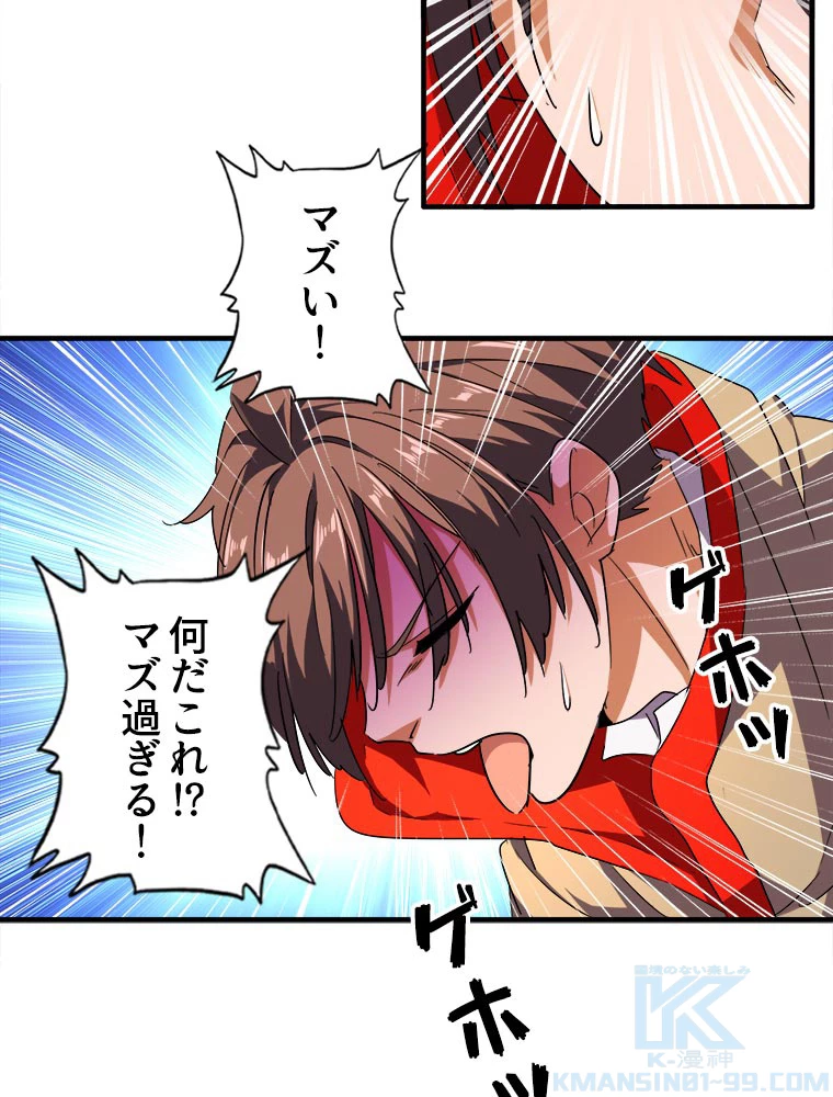 従者は大魔皇 34話 - 10