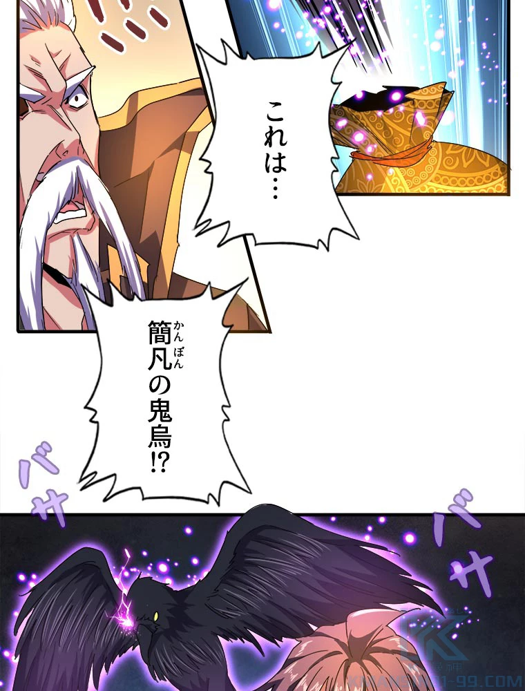 従者は大魔皇 32話 - 7