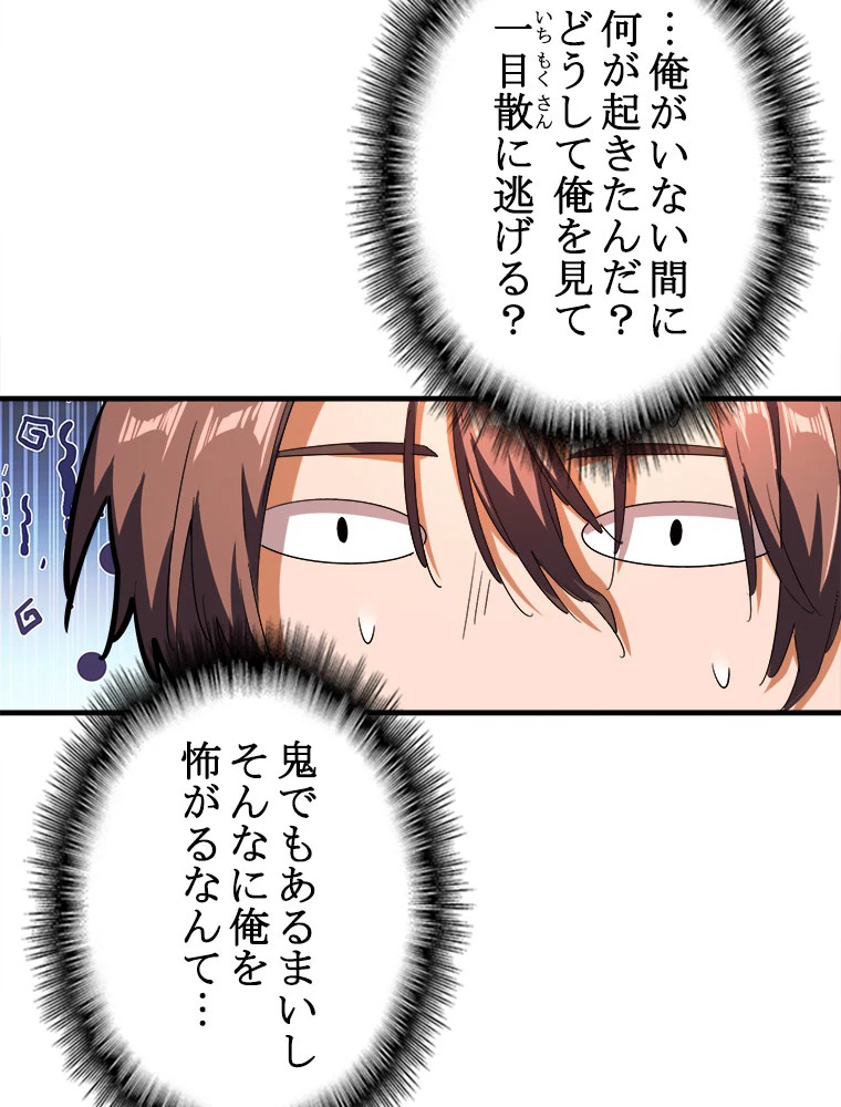 従者は大魔皇 33話 - 8