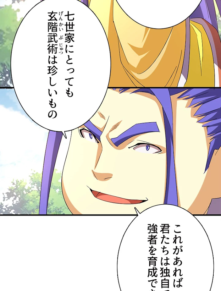 従者は大魔皇 43話 - 38