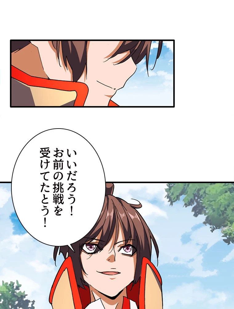 従者は大魔皇 36話 - 18