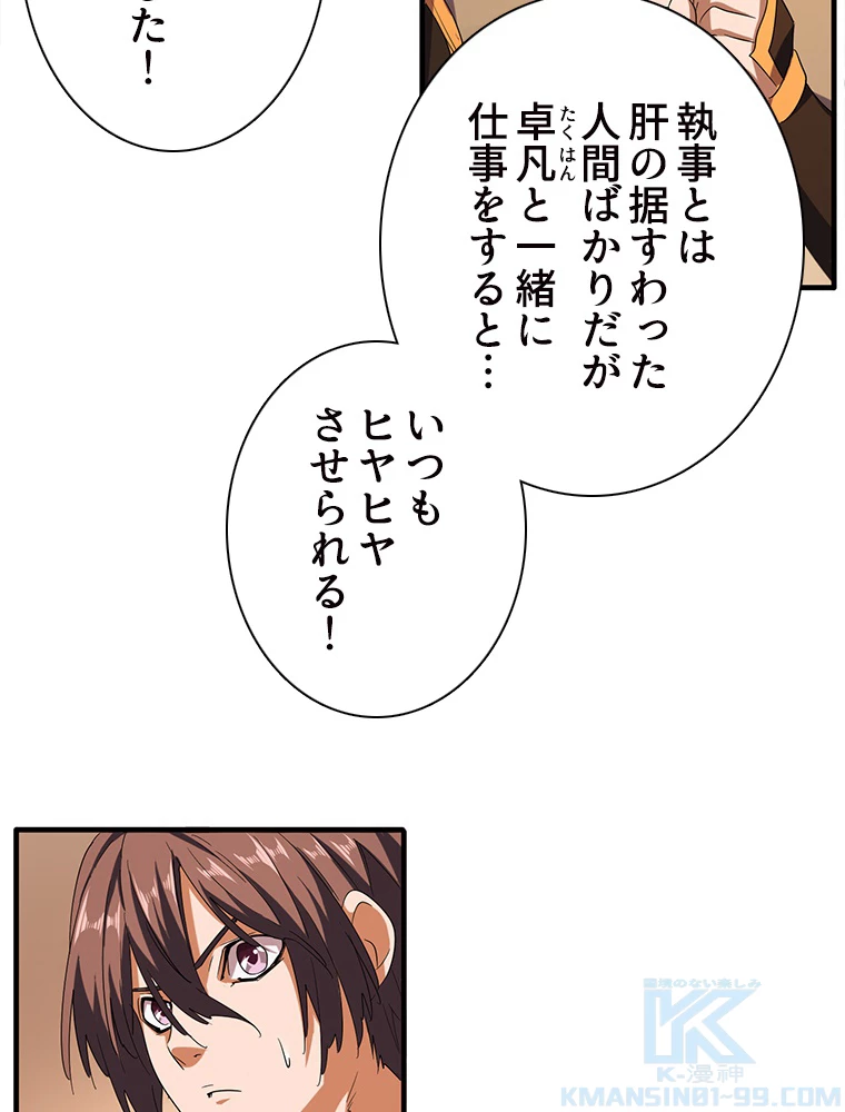 従者は大魔皇 41話 - 31