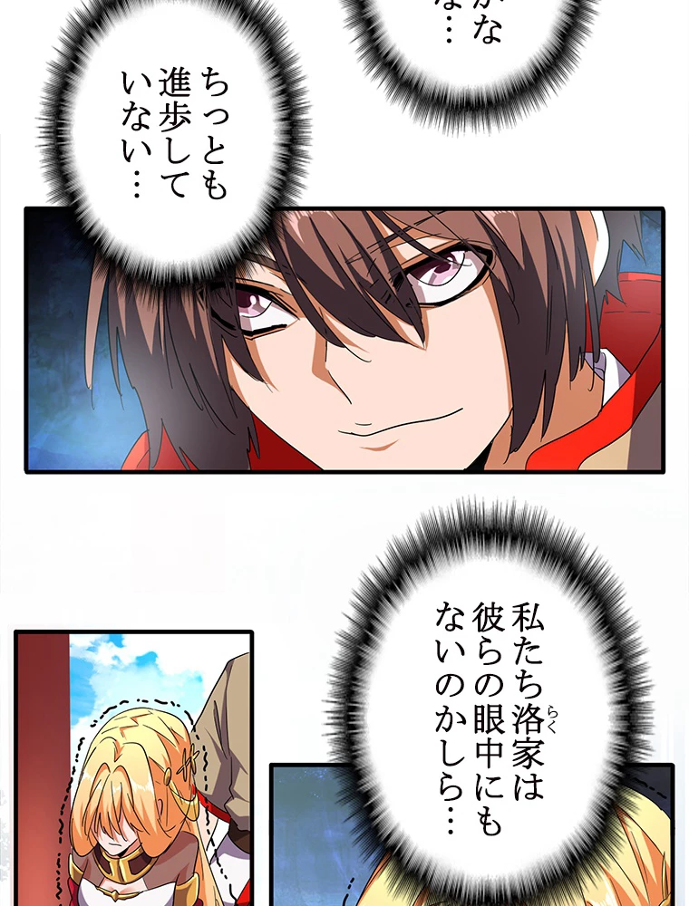 従者は大魔皇 44話 - 38