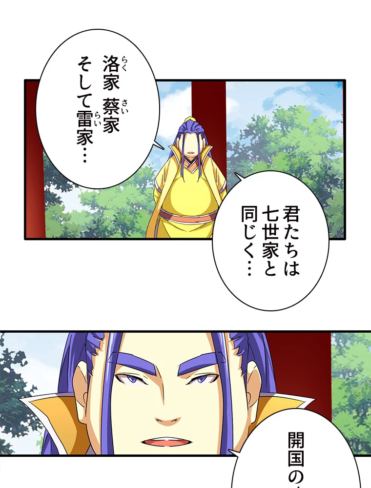 従者は大魔皇 42話 - 32