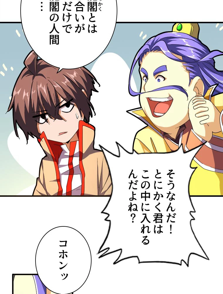 従者は大魔皇 35話 - 11