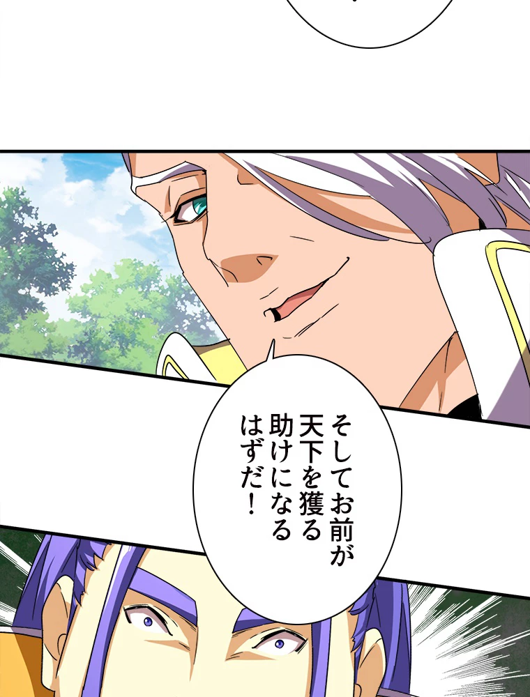 従者は大魔皇 46話 - 41