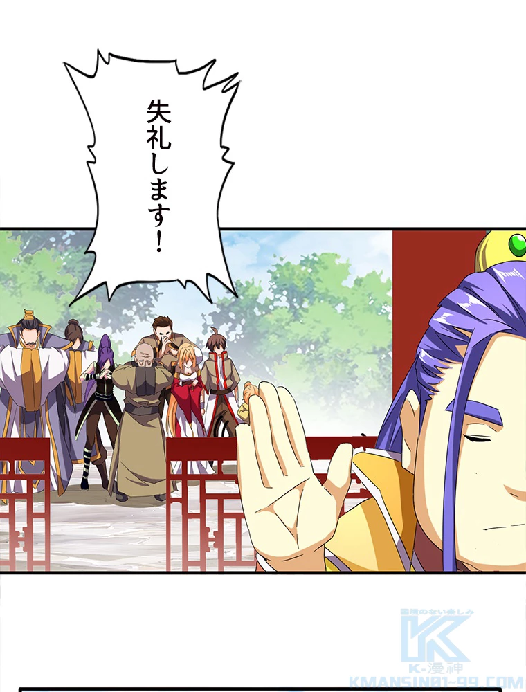 従者は大魔皇 45話 - 40