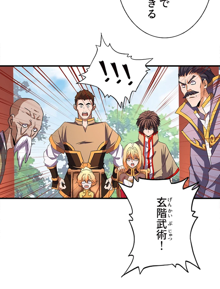 従者は大魔皇 43話 - 39