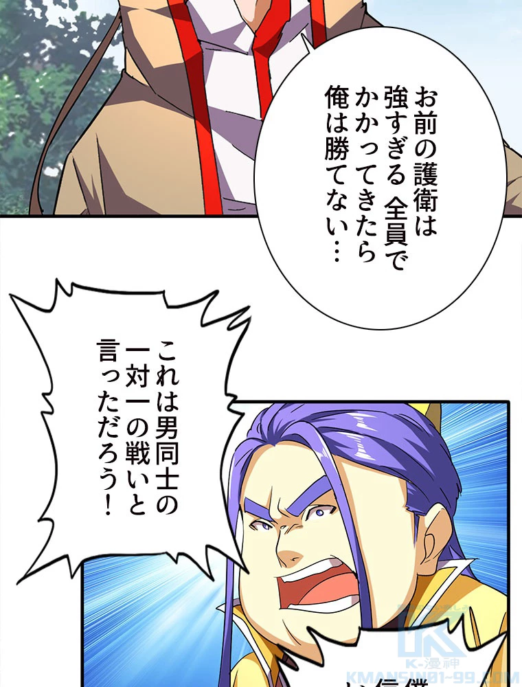 従者は大魔皇 36話 - 19