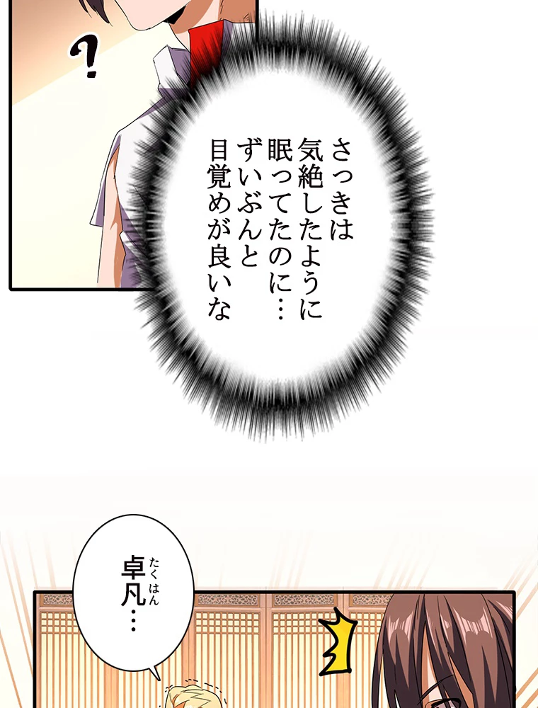 従者は大魔皇 41話 - 32