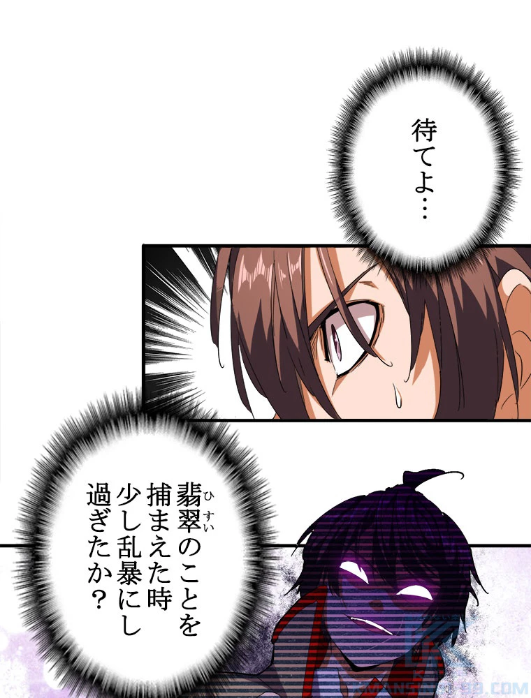 従者は大魔皇 33話 - 10