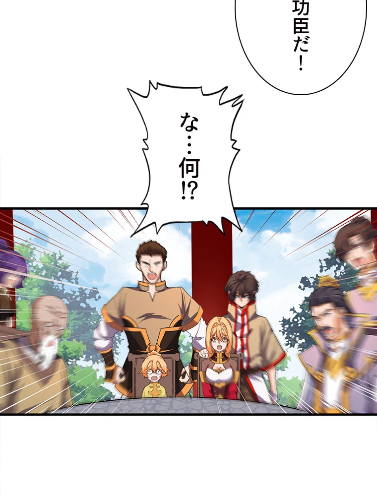 従者は大魔皇 42話 - 33