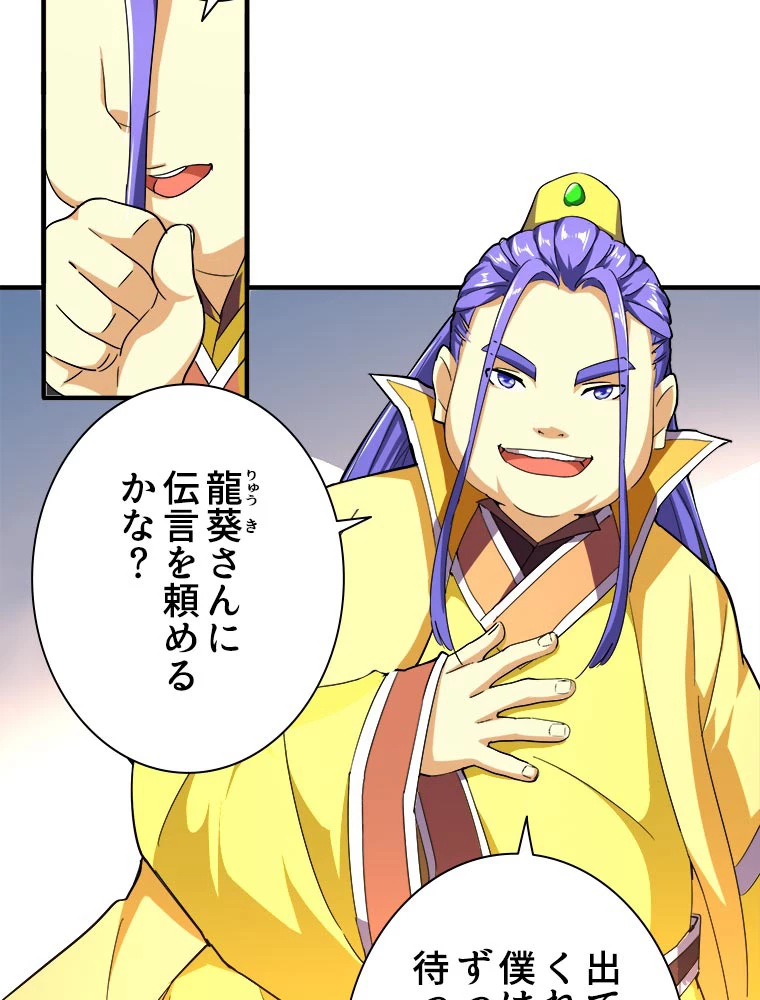 従者は大魔皇 35話 - 12