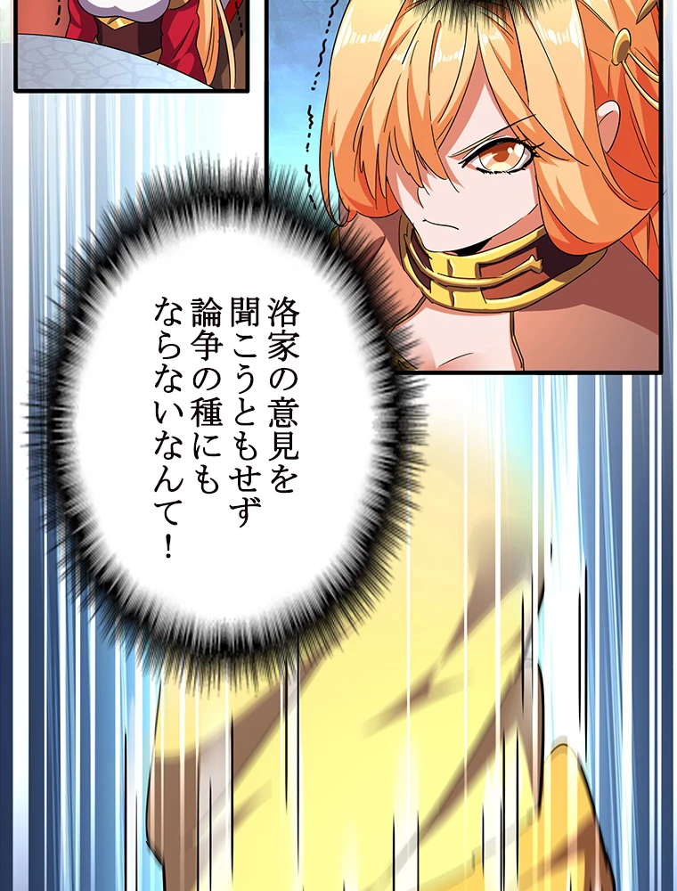 従者は大魔皇 44話 - 39