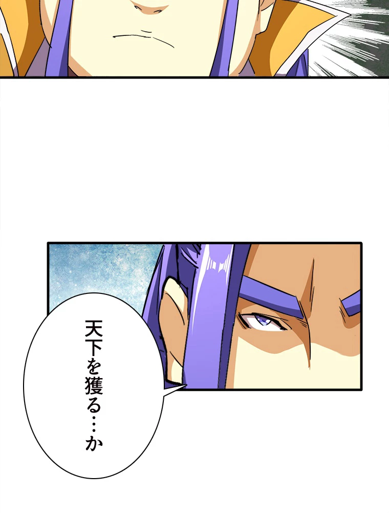 従者は大魔皇 46話 - 42