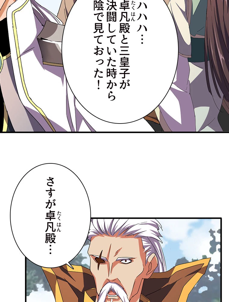 従者は大魔皇 39話 - 21
