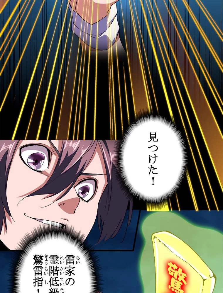 従者は大魔皇 30話 - 6