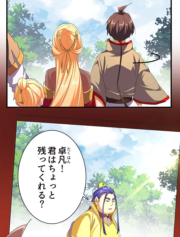 従者は大魔皇 45話 - 41