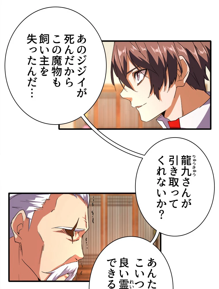 従者は大魔皇 32話 - 9