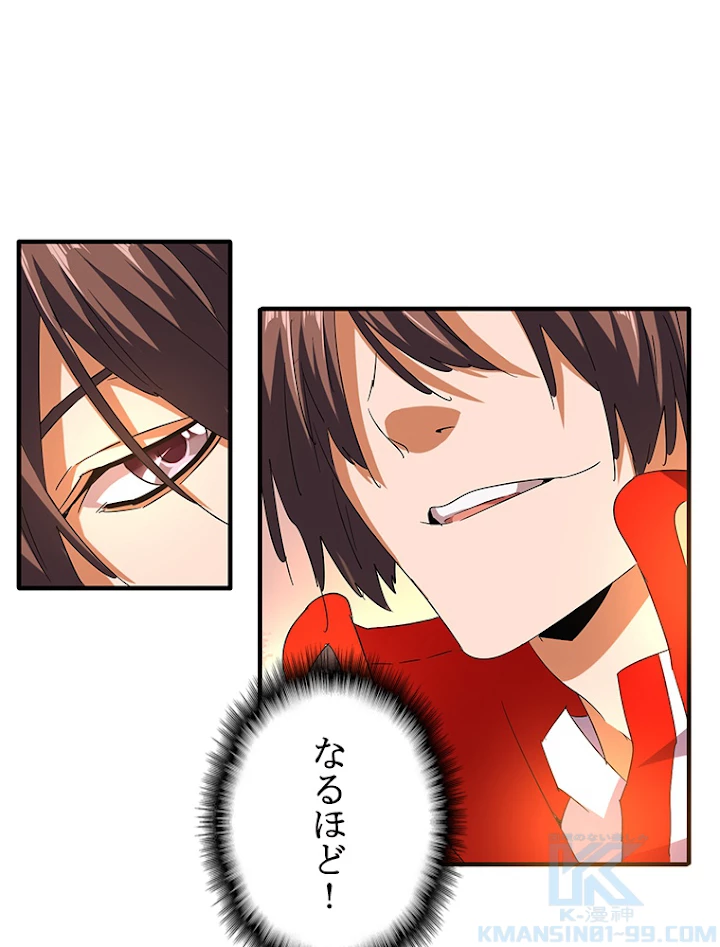 従者は大魔皇 43話 - 40