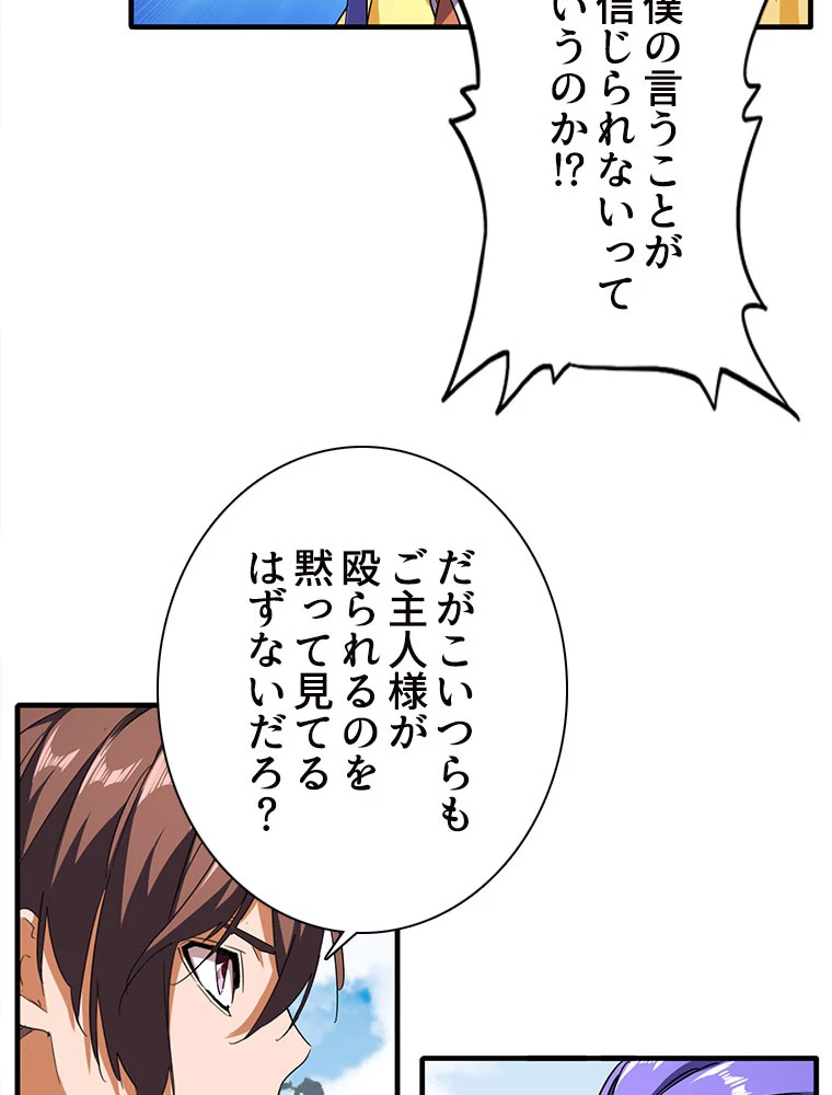 従者は大魔皇 36話 - 20