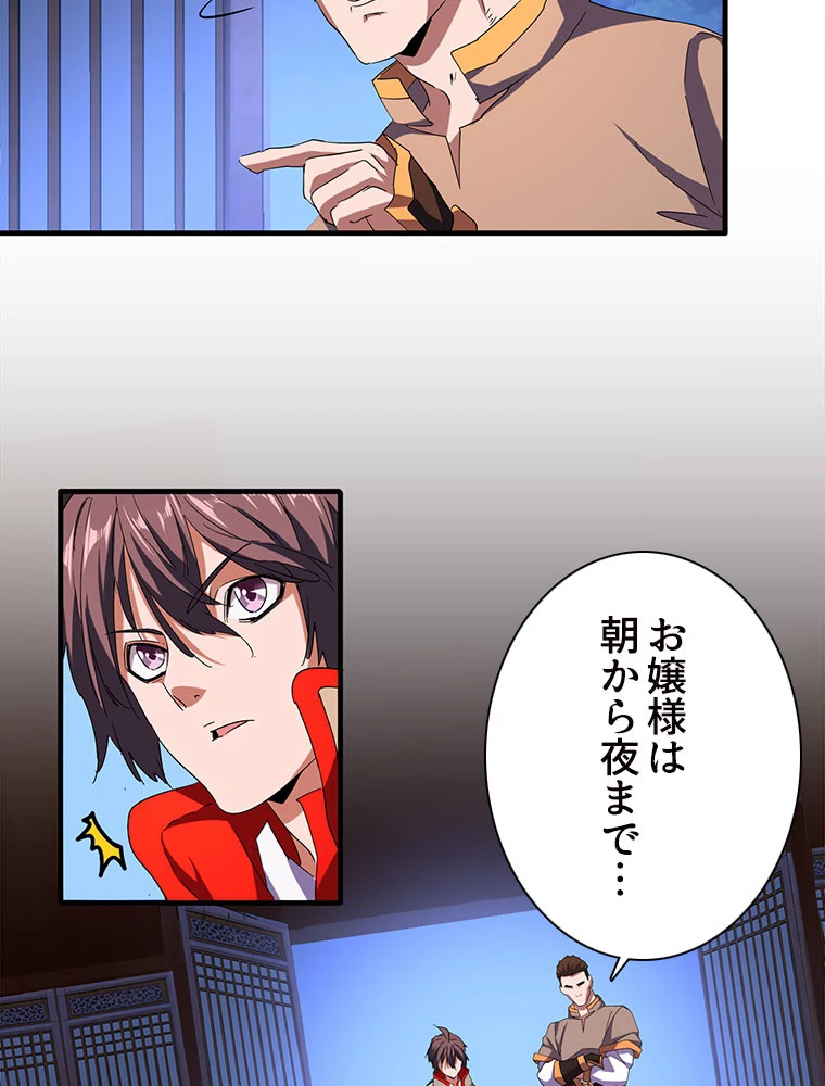 従者は大魔皇 40話 - 23