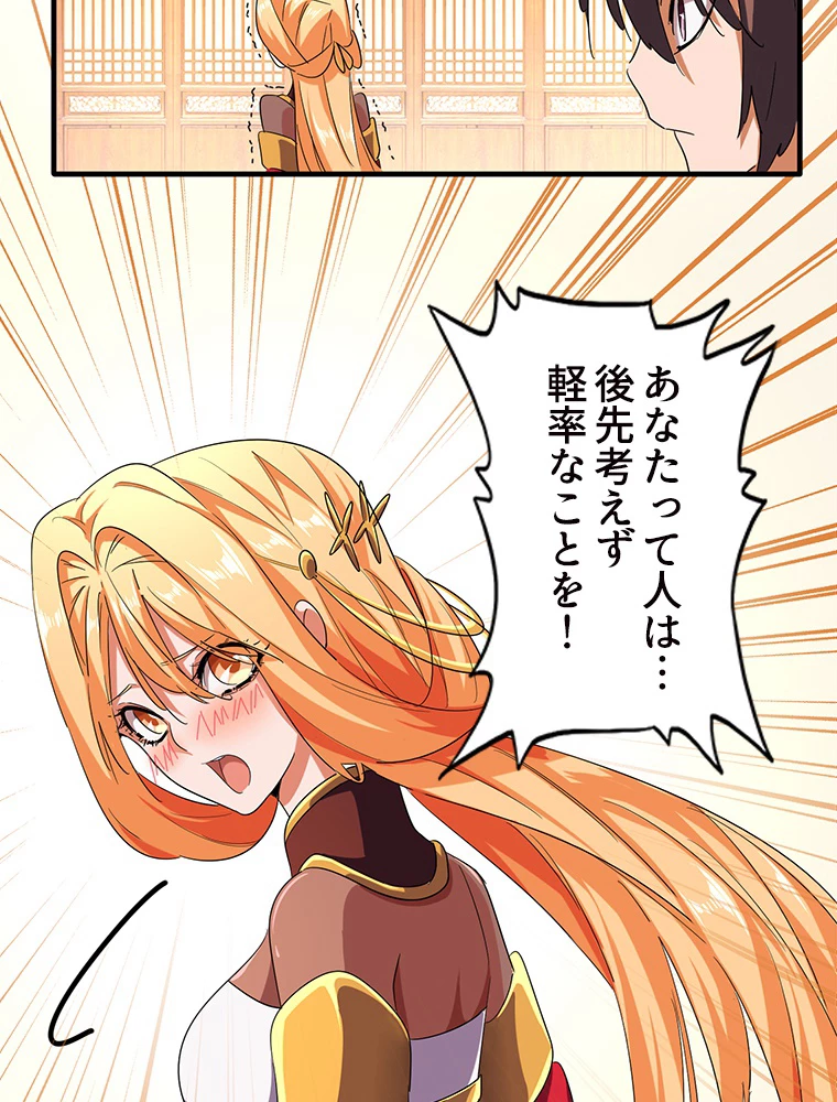 従者は大魔皇 41話 - 33