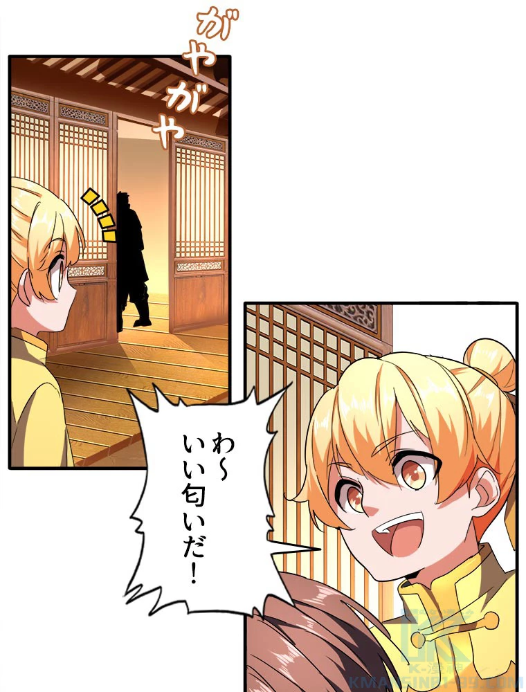 従者は大魔皇 34話 - 13