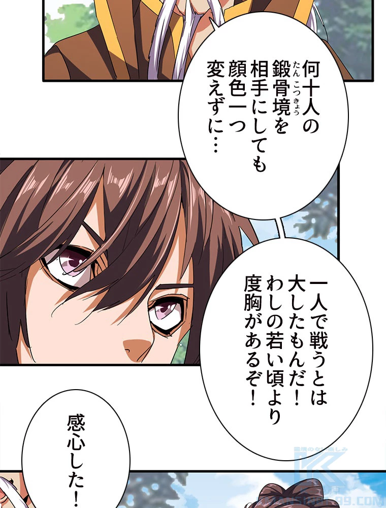 従者は大魔皇 39話 - 22