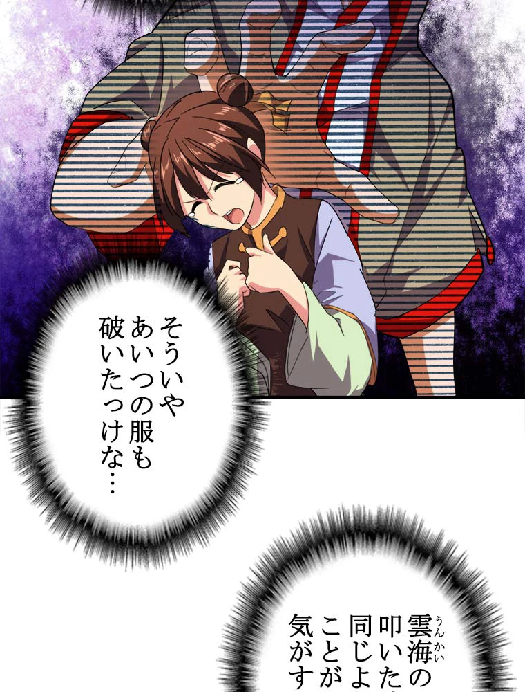 従者は大魔皇 33話 - 11