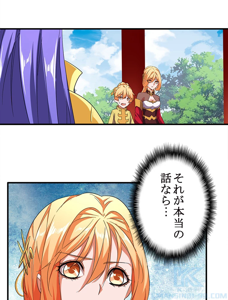 従者は大魔皇 42話 - 34