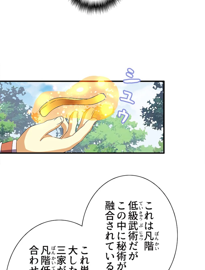 従者は大魔皇 43話 - 41