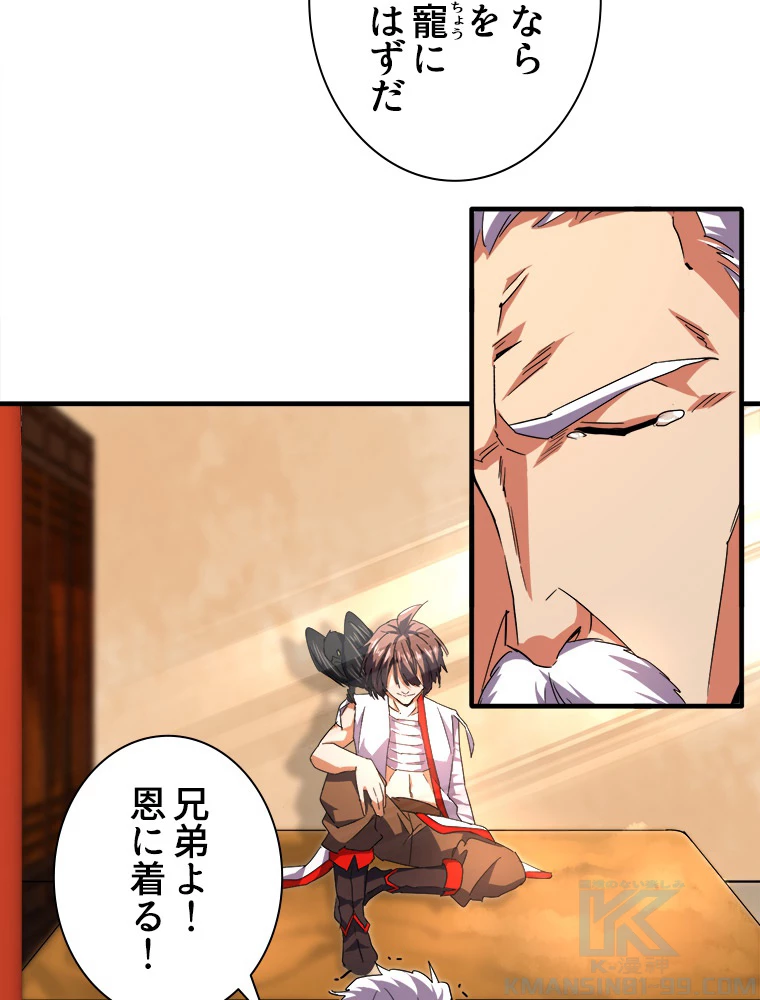 従者は大魔皇 32話 - 10