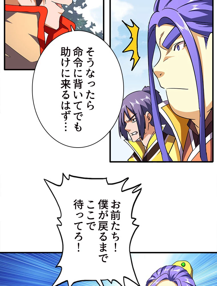 従者は大魔皇 36話 - 21