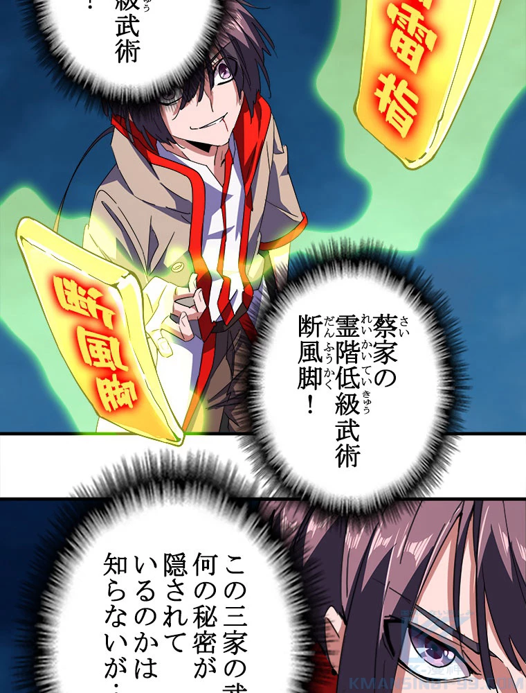 従者は大魔皇 30話 - 7