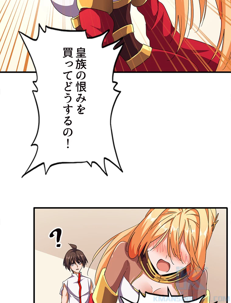 従者は大魔皇 41話 - 34