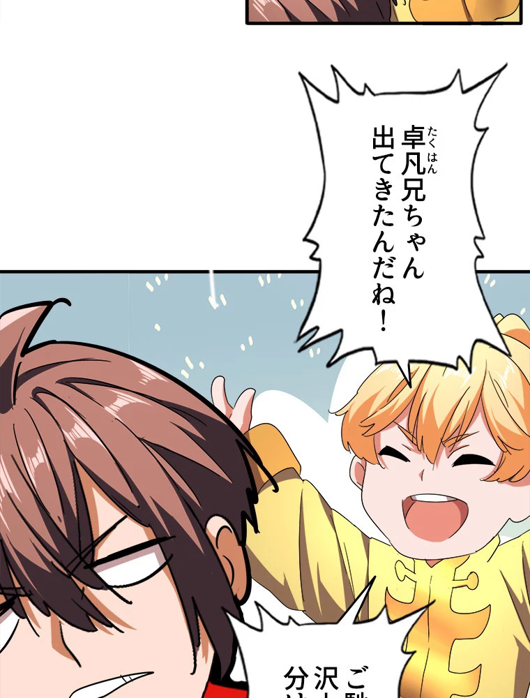 従者は大魔皇 34話 - 14