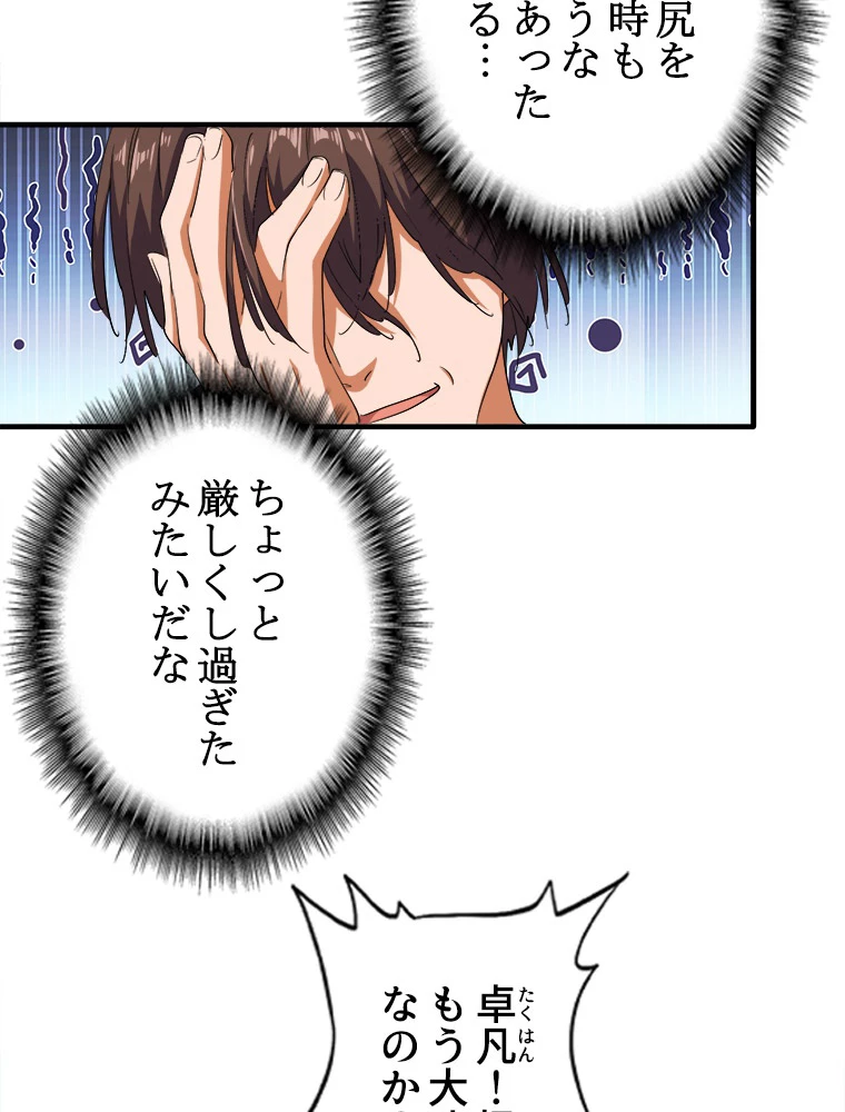 従者は大魔皇 33話 - 12