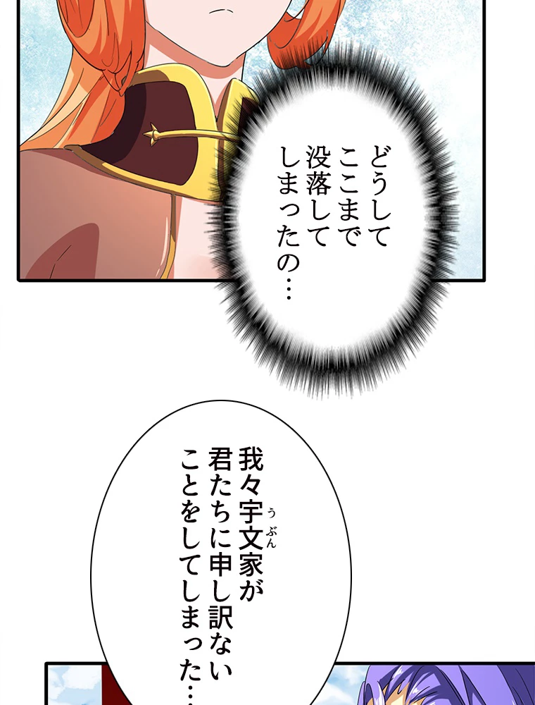 従者は大魔皇 42話 - 35