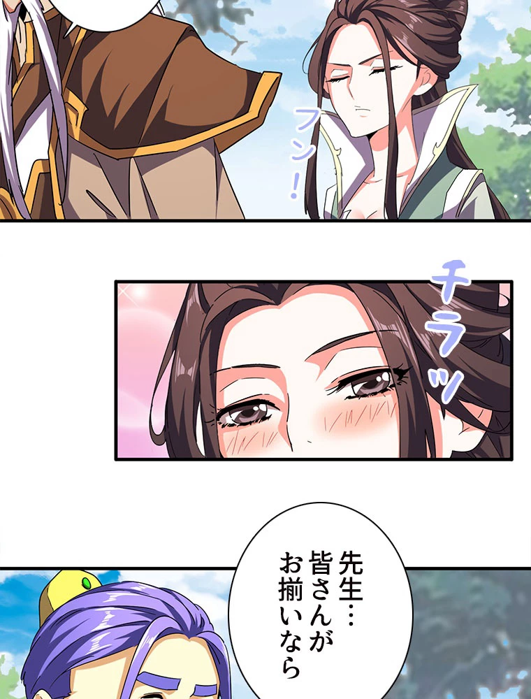 従者は大魔皇 39話 - 23