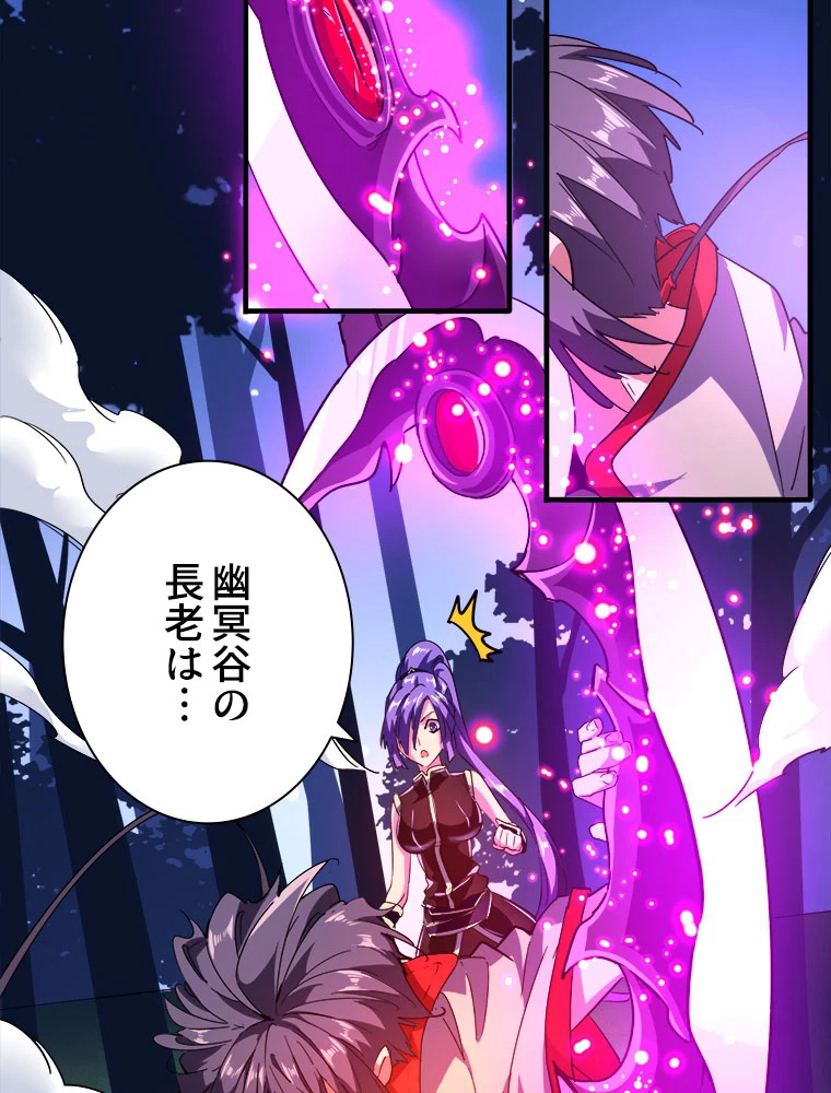 従者は大魔皇 29話 - 8