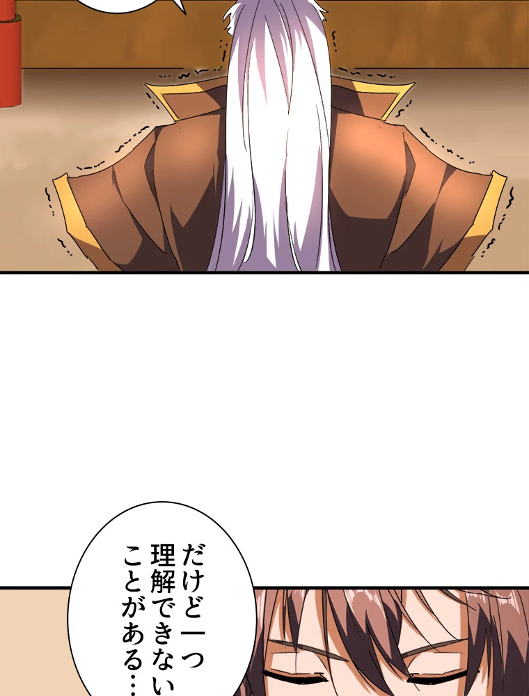 従者は大魔皇 32話 - 11