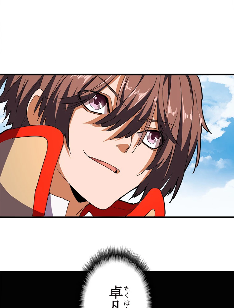 従者は大魔皇 46話 - 44