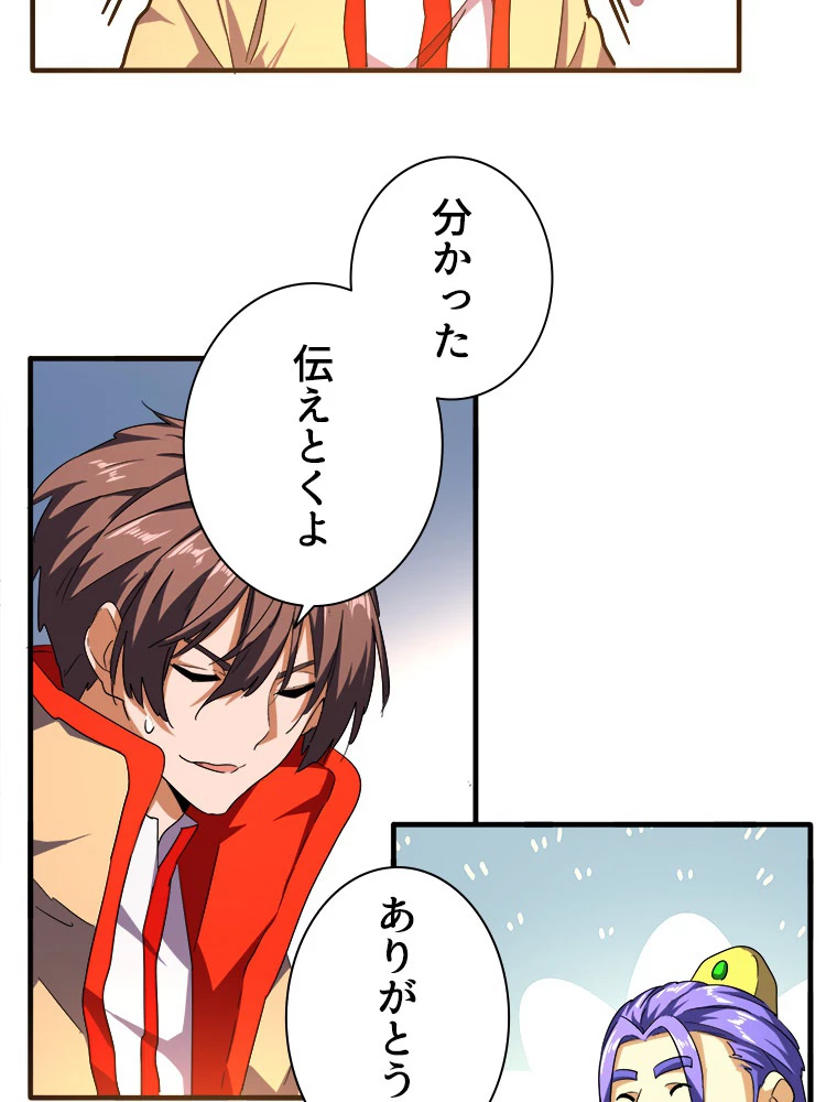 従者は大魔皇 35話 - 14