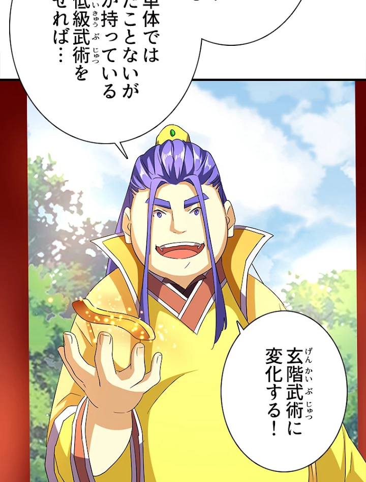 従者は大魔皇 43話 - 42