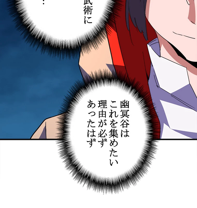 従者は大魔皇 30話 - 8